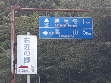 箕面の分岐