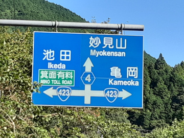 余川分岐