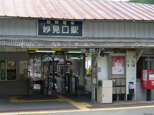 妙見口駅