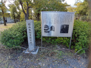 石山本願寺跡